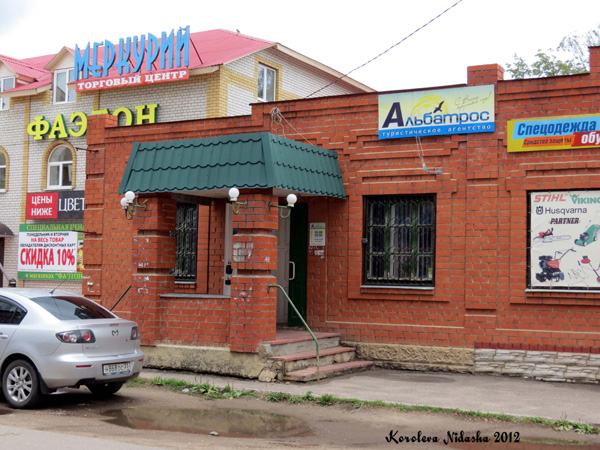 Туристическое агентство Альбатрос в Кольчугинском районе Владимирской области фото vgv