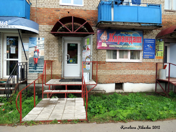 Магазин Карандаш в Кольчугинском районе Владимирской области фото vgv