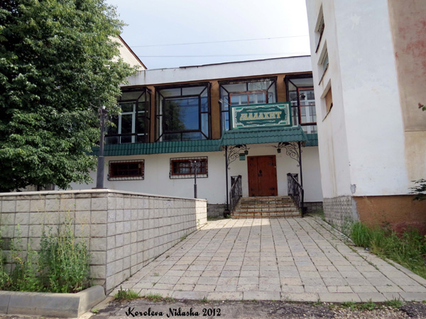 кафе Малахит в Кольчугинском районе Владимирской области фото vgv