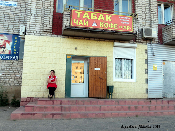 Магазин Табак Чай Кофе в Кольчугинском районе Владимирской области фото vgv