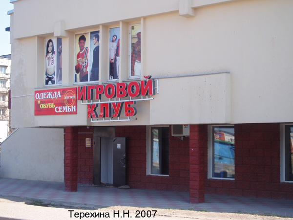 (закрыт)Игровой клуб в Кольчугинском районе Владимирской области фото vgv