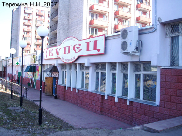 (закрыт 2012) магазин Купец на Добровольского 17а в Кольчугинском районе Владимирской области фото vgv