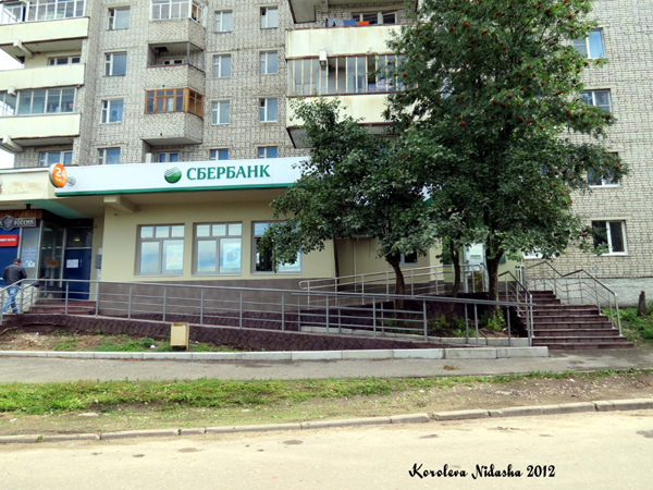 Сберкасса N 2484/023 в Кольчугинском районе Владимирской области фото vgv
