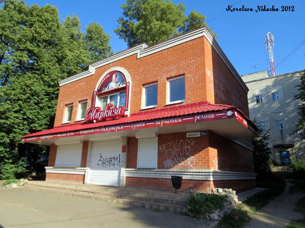 Торговый дом Маркиза в Кольчугинском районе Владимирской области фото vgv