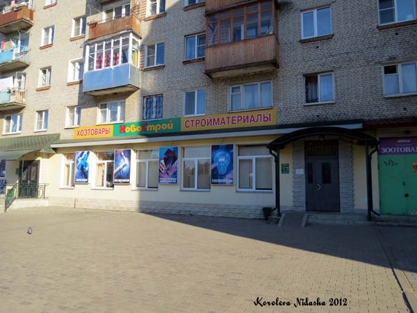 Магазин Новострой в Кольчугинском районе Владимирской области фото vgv