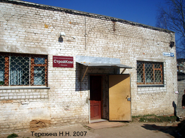 (закрыто) ООО Стройком в Кольчугинском районе Владимирской области фото vgv
