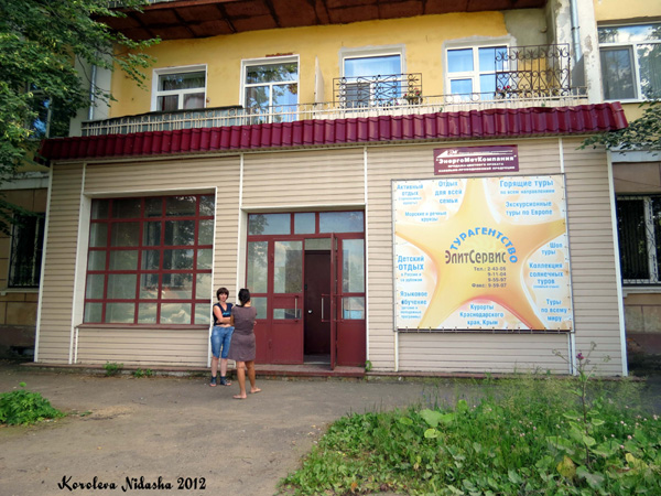 Турагентство ЭлитСервис в Кольчугинском районе Владимирской области фото vgv