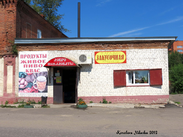 Магазин Продукты/Закусочная в Кольчугинском районе Владимирской области фото vgv