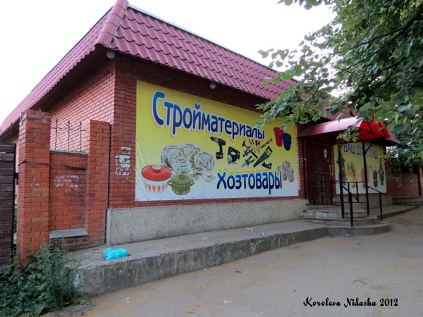 Магазин стройматериалов Экспресс в Кольчугинском районе Владимирской области фото vgv