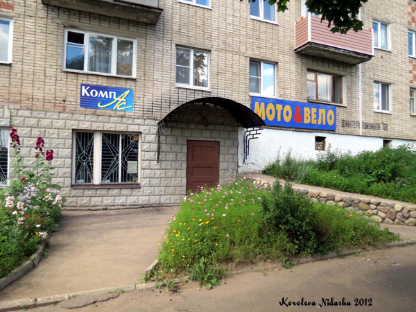 Магазин КомпАс в Кольчугинском районе Владимирской области фото vgv