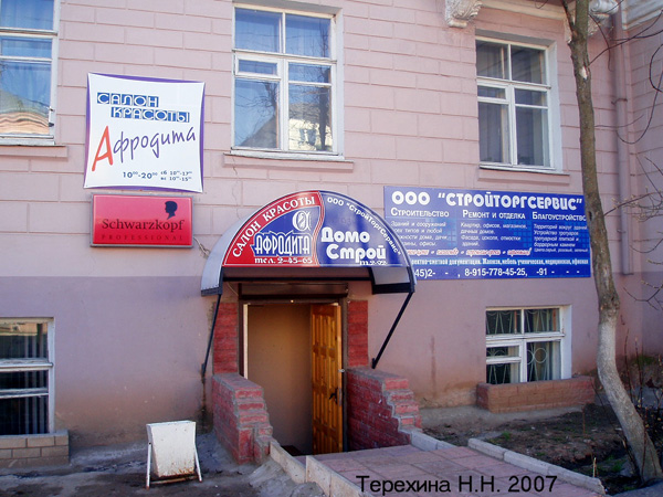 Салон красоты Афродита в Кольчугинском районе Владимирской области фото vgv