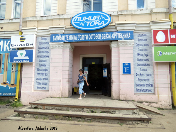 Магазин бытовой техники Линия тока в Кольчугинском районе Владимирской области фото vgv