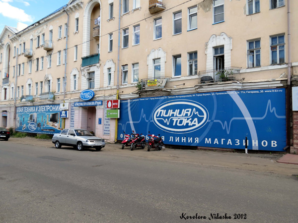Магазин бытовой техники Линия тока в Кольчугинском районе Владимирской области фото vgv