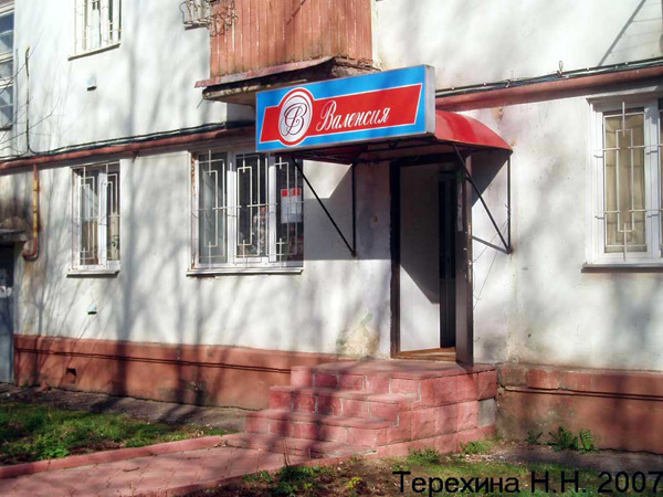 (закрыт) Магазин Валенсия в Кольчугинском районе Владимирской области фото vgv