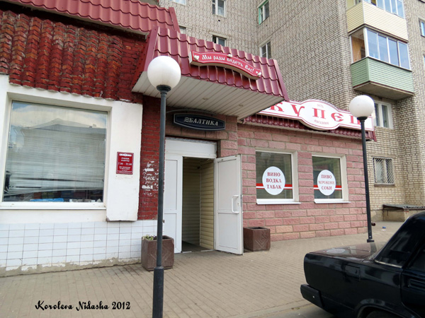 Магазин продуктов Купец в Кольчугинском районе Владимирской области фото vgv