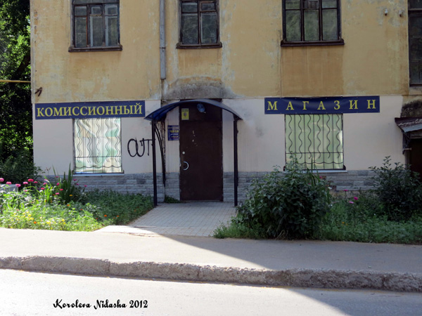 (закрыт) Комиссионный магазин в Кольчугинском районе Владимирской области фото vgv