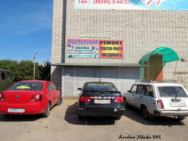 Мастерская по ремонту обуви, зонтов, кож.изделий в Кольчугинском районе Владимирской области фото vgv