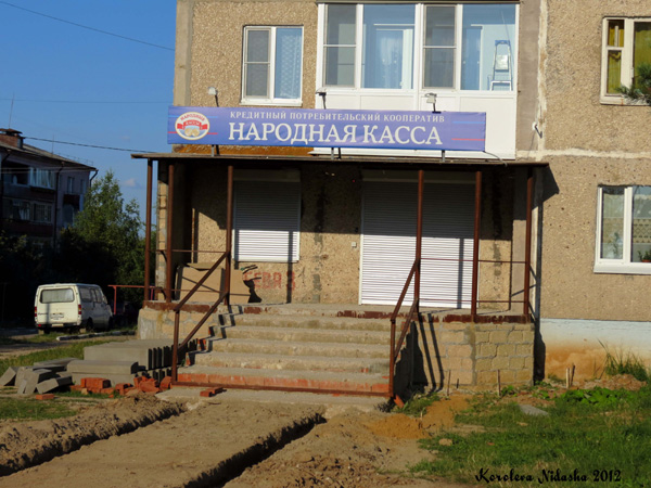 Кредитный потребительский кооператив Народная касса в Кольчугинском районе Владимирской области фото vgv