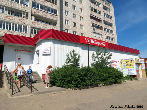 Магазин Пятерочка на Веденеева 4 в Кольчугинском районе Владимирской области фото vgv