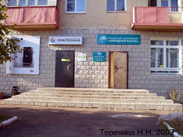 (закрыт)сеть магазинов компьютерной техники Позитроника в Кольчугинском районе Владимирской области фото vgv