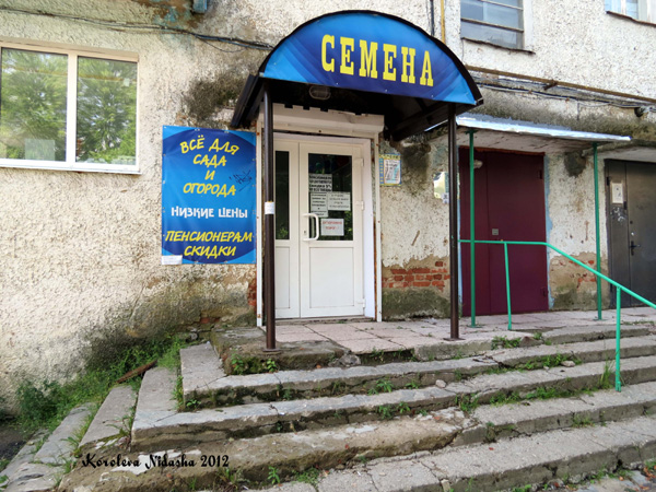 Магазин Семена на площади Ленина 1 в Кольчугино в Кольчугинском районе Владимирской области фото vgv
