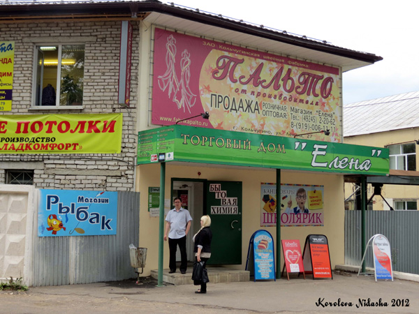 Магазин товаров для рыболовов Рыбак на Ленина 27а в Кольчугинском районе Владимирской области фото vgv