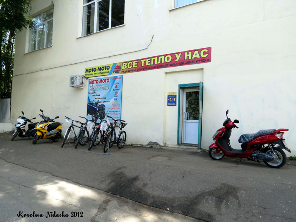 Магазин Мото-Мото в Кольчугинском районе Владимирской области фото vgv