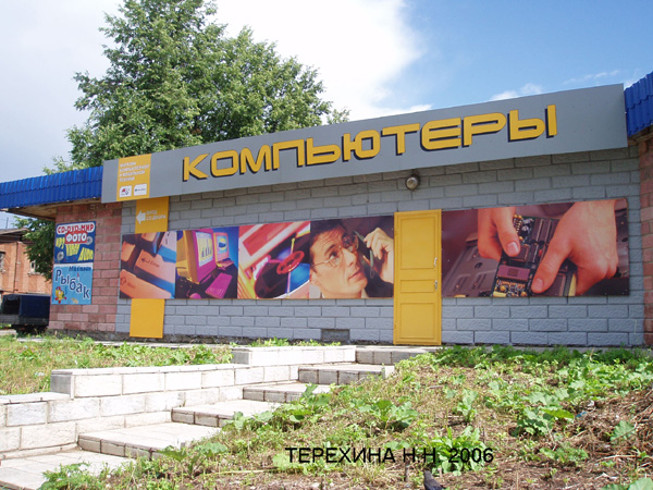 (закрыт) магазин компьютерной и мобильной техники Компьютеры в Кольчугинском районе Владимирской области фото vgv