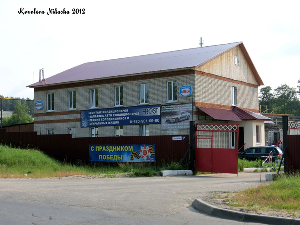 фирма Фрост в Кольчугинском районе Владимирской области фото vgv