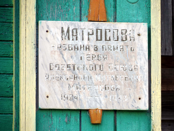 Улица Матросова в Кольчугинском районе Владимирской области фото vgv