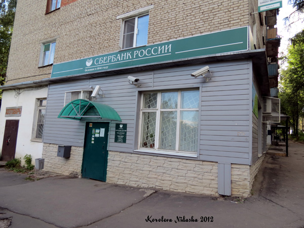 Сберкасса N 2484/015 в Кольчугинском районе Владимирской области фото vgv