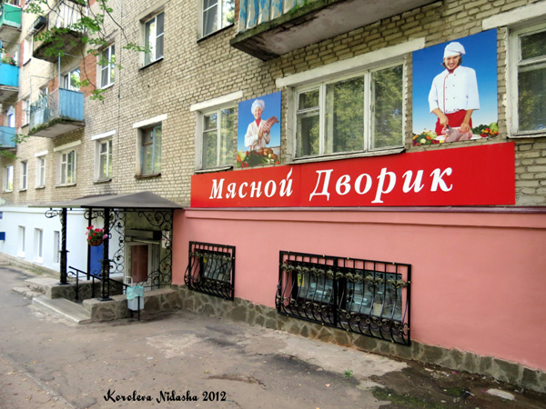 Магазин Мясной дворик в Кольчугинском районе Владимирской области фото vgv