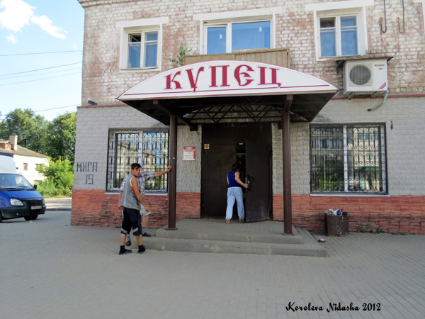 Магазин Купец на Мира 19 в Кольчугинском районе Владимирской области фото vgv