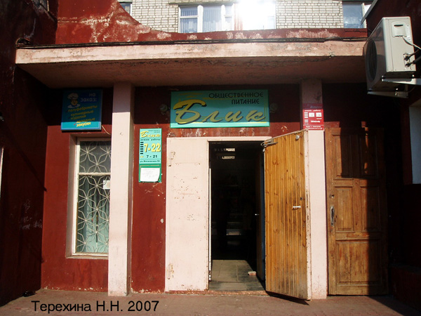 (закрыта) закусочная Блик на Московской 56 в Кольчугинском районе Владимирской области фото vgv