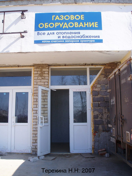 (закрыт)м-н Газовое оборудование в Кольчугинском районе Владимирской области фото vgv