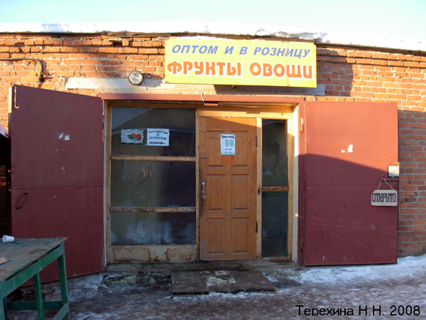 Оптово-розничный рынок Опт-Торг в Кольчугинском районе Владимирской области фото vgv