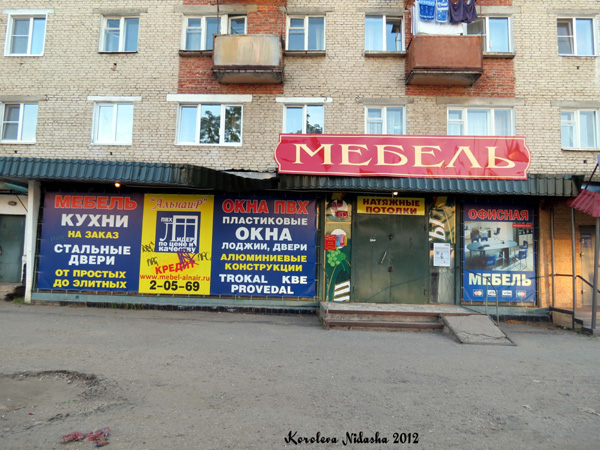 Мебель Альнаир на улице 50 лет Октября дом 3 в Кольчугинском районе Владимирской области фото vgv