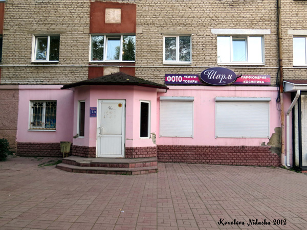 Магазин Шарм в Кольчугинском районе Владимирской области фото vgv