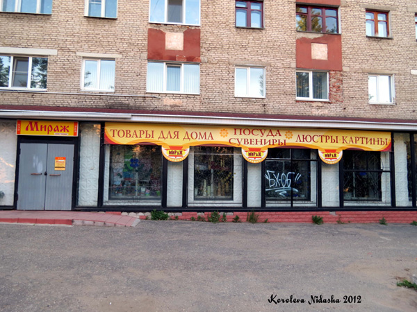 Магазин Мираж в Кольчугинском районе Владимирской области фото vgv
