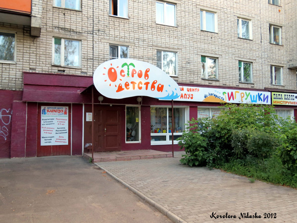 Детский центр Карапуз на улице 50 лет Октября 15 в Кольчугинском районе Владимирской области фото vgv