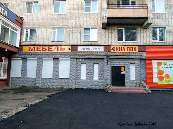 Салон-магазин мебели Меркурий на улице 50 лет Октября 15 в Кольчугинском районе Владимирской области фото vgv