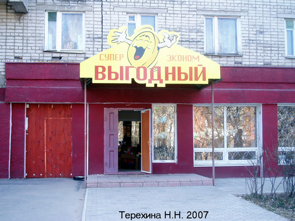 (закрыт) Супер-эконом Выгодный в Кольчугинском районе Владимирской области фото vgv