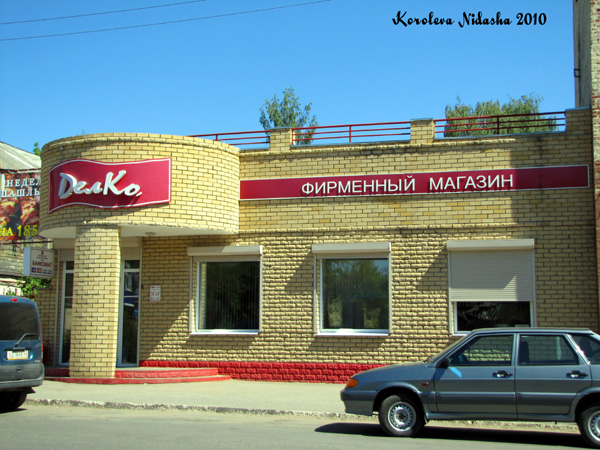 Фирменный магазин ДелКо на Абельмана 19а в Ковровском районе Владимирской области фото vgv