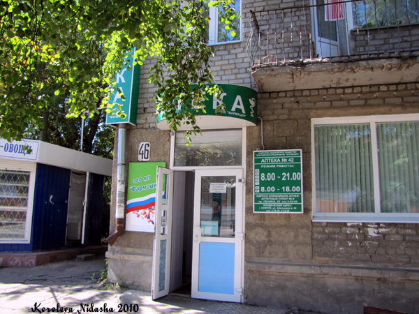 Аптека №42 ЗАО Фармация в Ковровском районе Владимирской области фото vgv