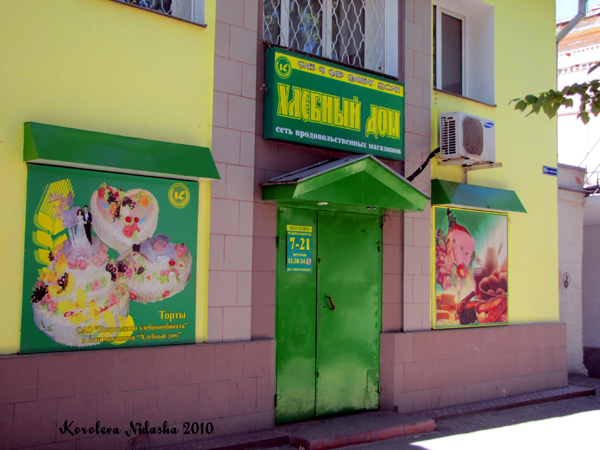 Хлебный дом на Абельмана 56 в Ковровском районе Владимирской области фото vgv