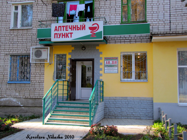 Аптечный пункт №6 на Колхозной 32 в Ковровском районе Владимирской области фото vgv