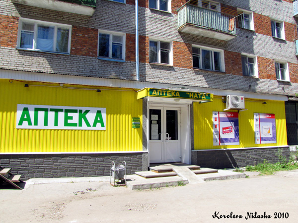 Аптека Ната в Ковровском районе Владимирской области фото vgv
