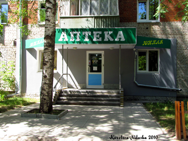 Аптека Южная на Комсомольской 36 в Ковровском районе Владимирской области фото vgv