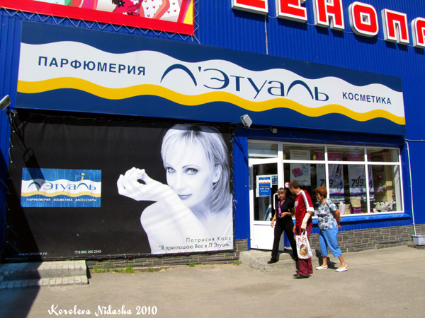Магазин косметики Летуаль на Комсомольской 116/4 в Ковровском районе Владимирской области фото vgv
