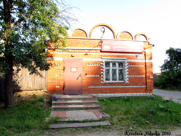 Ритуал сервис на Комсомольской 129 в Ковровском районе Владимирской области фото vgv